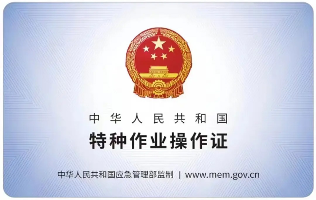 赣县有限空间作业证